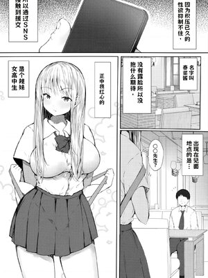 [こどもとこども (いたちまき)] パパ活で気持ちよくなんかなるわけないのにっ...!〜生意気制服ギャルが快楽堕ちするまで〜【AI翻译】_002