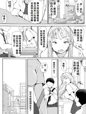 [こどもとこども (いたちまき)] パパ活で気持ちよくなんかなるわけないのにっ...!〜生意気制服ギャルが快楽堕ちするまで〜【AI翻译】_005