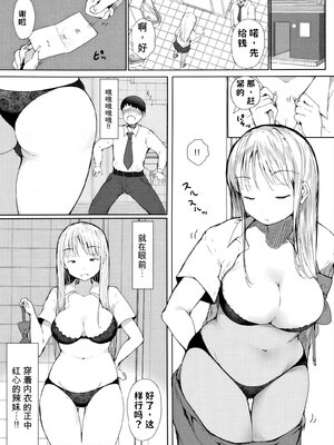 [こどもとこども (いたちまき)] パパ活で気持ちよくなんかなるわけないのにっ...!〜生意気制服ギャルが快楽堕ちするまで〜【AI翻译】_006