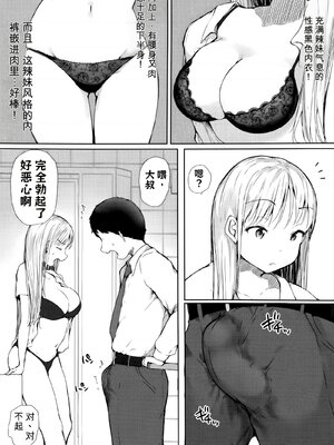 [こどもとこども (いたちまき)] パパ活で気持ちよくなんかなるわけないのにっ...!〜生意気制服ギャルが快楽堕ちするまで〜【AI翻译】_007