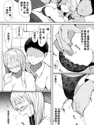 [こどもとこども (いたちまき)] パパ活で気持ちよくなんかなるわけないのにっ...!〜生意気制服ギャルが快楽堕ちするまで〜【AI翻译】_012