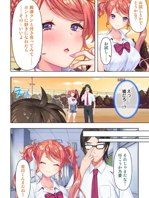[ANIM] 思春期のJKは「エッチ」のことで頭がいっぱいです 1-13_012