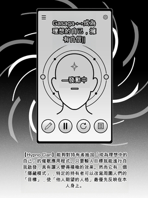 [蜜棘工房 (AWMC、Keinv)] ネトラレ催●アプリ〜染められ牝媚びする母娘〜 [ai翻譯]_0004