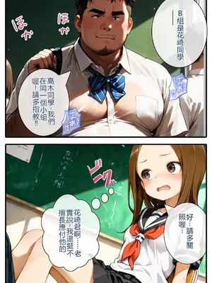 [寝取られ三四郎] 寝取られ上手の高木さん～キモ男に中出しされて快楽堕ち絶頂～ [AI Generated] (機翻渣翻)_t05