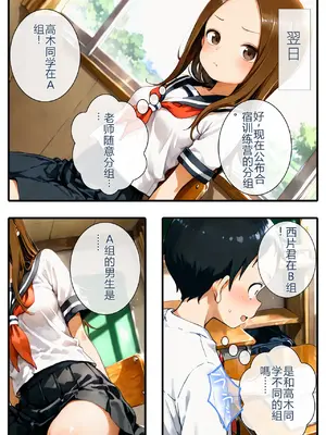 [寝取られ三四郎] 寝取られ上手の高木さん～キモ男に中出しされて快楽堕ち絶頂～ [AI Generated] (機翻渣翻)_t04