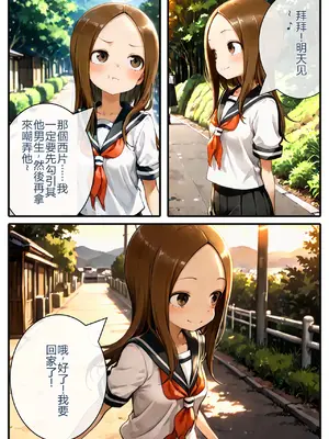 [寝取られ三四郎] 寝取られ上手の高木さん～キモ男に中出しされて快楽堕ち絶頂～ [AI Generated] (機翻渣翻)_t03