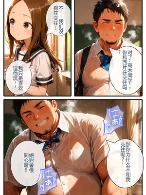[寝取られ三四郎] 寝取られ上手の高木さん～キモ男に中出しされて快楽堕ち絶頂～ [AI Generated] (機翻渣翻)_t07