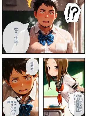 [寝取られ三四郎] 寝取られ上手の高木さん～キモ男に中出しされて快楽堕ち絶頂～ [AI Generated] (機翻渣翻)_t09