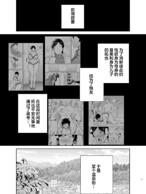 [母印堂 (シベリアン母スキー)] 母さんだって女なんだよ！6 [中国翻訳][无修正][去码]_002