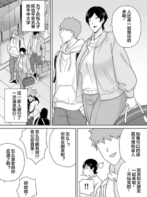 [母印堂 (シベリアン母スキー)] 母さんだって女なんだよ！6 [中国翻訳][无修正][去码]_003