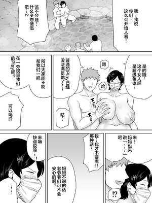 [母印堂 (シベリアン母スキー)] 母さんだって女なんだよ！6 [中国翻訳][无修正][去码]_012