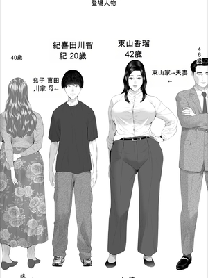 [灰同 (灰司)] 白薔薇伯母さんの秘めた、、、4話 本性 編 [ai翻譯]_002