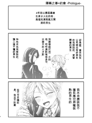 [まろ茶庵 (ゆなまろ)] かくしごと×初デート -デカ女上司と元チャラ男の後輩くん#2 [ai翻譯]_0004