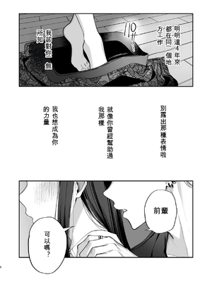 [まろ茶庵 (ゆなまろ)] かくしごと×初デート -デカ女上司と元チャラ男の後輩くん#2 [ai翻譯]_0006