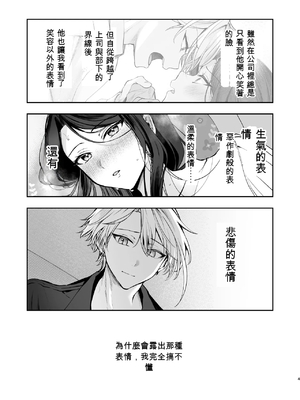 [まろ茶庵 (ゆなまろ)] かくしごと×初デート -デカ女上司と元チャラ男の後輩くん#2 [ai翻譯]_0005