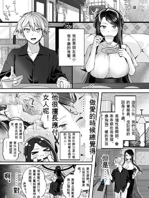 [まろ茶庵 (ゆなまろ)] かくしごと×初デート -デカ女上司と元チャラ男の後輩くん#2 [ai翻譯]_0009