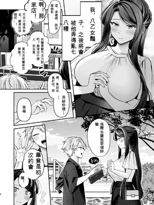 [まろ茶庵 (ゆなまろ)] かくしごと×初デート -デカ女上司と元チャラ男の後輩くん#2 [ai翻譯]_0010