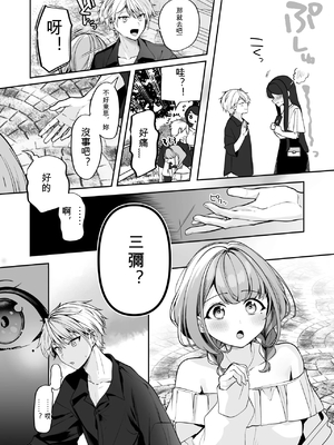 [まろ茶庵 (ゆなまろ)] かくしごと×初デート -デカ女上司と元チャラ男の後輩くん#2 [ai翻譯]_0011