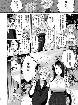 [まろ茶庵 (ゆなまろ)] かくしごと×初デート -デカ女上司と元チャラ男の後輩くん#2 [ai翻譯]_0012