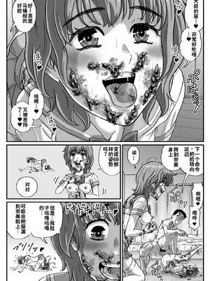 【机翻】[成瀬川あおば]ふたりの変態女子がオジサンの大便器になる話 後編～Ｗ脱糞！悦びの食糞少女～_09