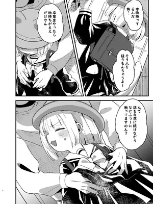 (ぷにけっと51) [ひやしてかためる (熊沢)] たまことるすばん [DL版]_0008