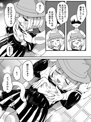 (ぷにけっと51) [ひやしてかためる (熊沢)] たまことるすばん [DL版]_0009