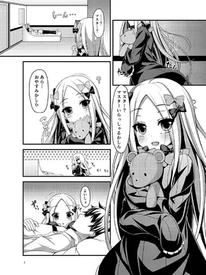 [Angel of Blue Sky (トイト)] いい子悪い子 (Fate／Grand Order) [DL版]_0003