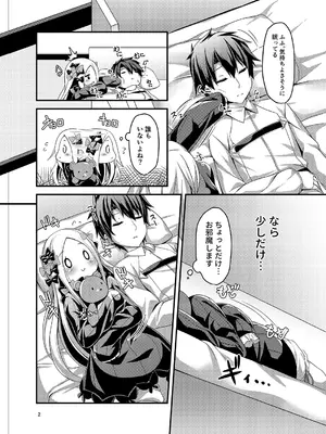 [Angel of Blue Sky (トイト)] いい子悪い子 (Fate／Grand Order) [DL版]_0004
