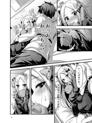 [Angel of Blue Sky (トイト)] いい子悪い子 (Fate／Grand Order) [DL版]_0006