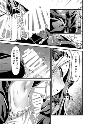 [Angel of Blue Sky (トイト)] いい子悪い子 (Fate／Grand Order) [DL版]_0007