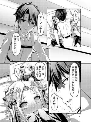 [Angel of Blue Sky (トイト)] いい子悪い子 (Fate／Grand Order) [DL版]_0011