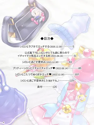 [Microbit (雛瀬あや)] シロン本総集編 2020-2022 (ボンバーガール) [DL版]_0003