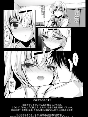 [ショコラテ (一葉モカ)] 催眠カノジョ 前沢遥4 [DL版]_0003