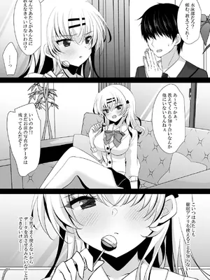 [ショコラテ (一葉モカ)] 催眠カノジョ 前沢遥4 [DL版]_0005