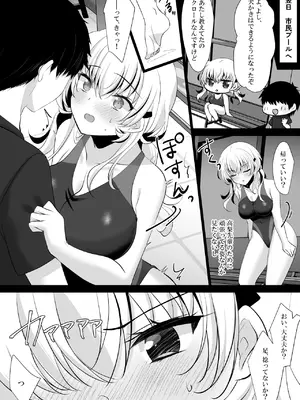 [ショコラテ (一葉モカ)] 催眠カノジョ 前沢遥4 [DL版]_0007