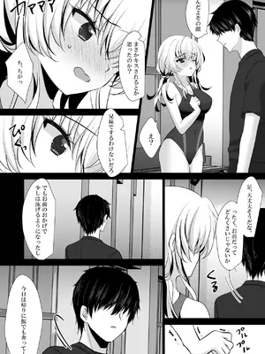 [ショコラテ (一葉モカ)] 催眠カノジョ 前沢遥4 [DL版]_0009
