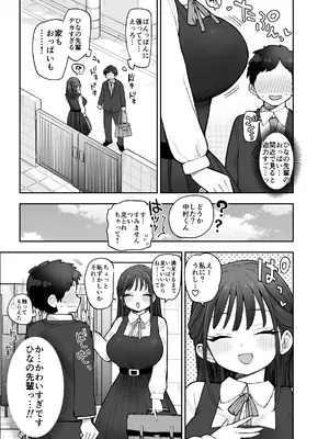 [ナポりたん (なな骨)] 承認欲求強め乳輪のひなの先輩_0004