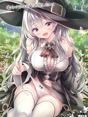 [没後 (RYO)] 魔女さまは君を溺愛したい。 [DL版]