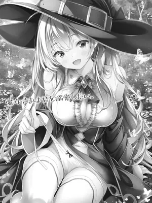 [没後 (RYO)] 魔女さまは君を溺愛したい。 [DL版]_0002