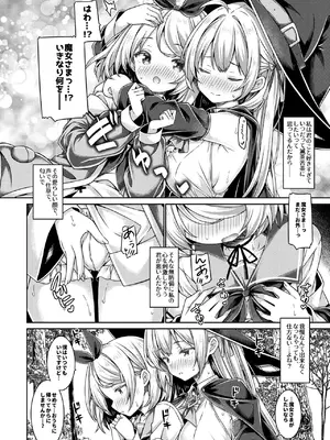 [没後 (RYO)] 魔女さまは君を溺愛したい。 [DL版]_0007