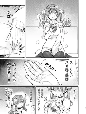 [焼きたてジャマイカA (あおむし)] えっちな発情除霊祭 (大空スバル、宝鐘マリン) [DL版]_0009