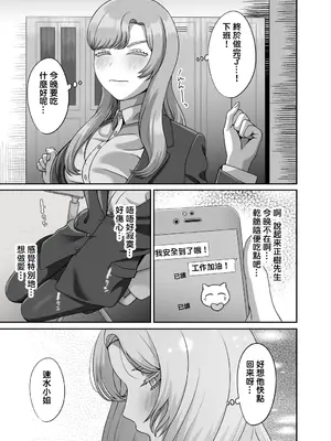 [GABUGABU (ガブリ)] 夫のための卵子を他人の精子に奪われました [阿南個人漢化] [DL版]_0005