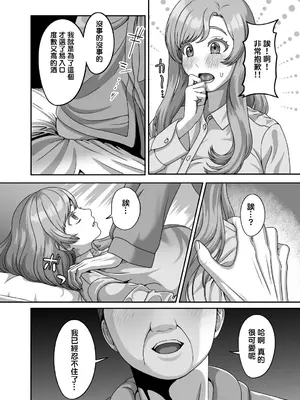 [GABUGABU (ガブリ)] 夫のための卵子を他人の精子に奪われました [阿南個人漢化] [DL版]_0010