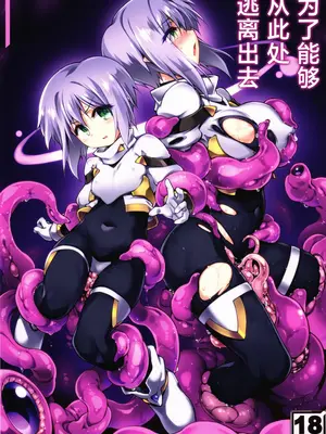 (C106) [灯夜工房 (灯ひでかず)] 此処から逃れるその為の｜为了能够从此处逃离出去 [紫藤汉化组]_0002
