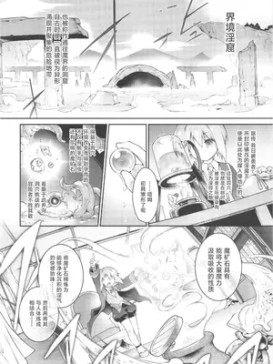 (C106) [灯夜工房 (灯ひでかず)] 此処から逃れるその為の｜为了能够从此处逃离出去 [紫藤汉化组]_0011
