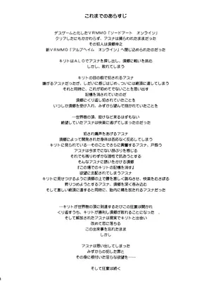 [sandglass (烏有あつの)] 堕チル -アスナ2- (ソードアート・オンライン) [阿南個人漢化]_0003