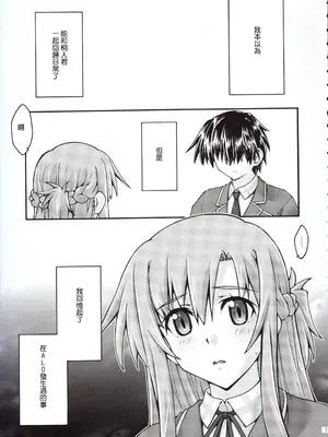[sandglass (烏有あつの)] 堕チル -アスナ2- (ソードアート・オンライン) [阿南個人漢化]_0006