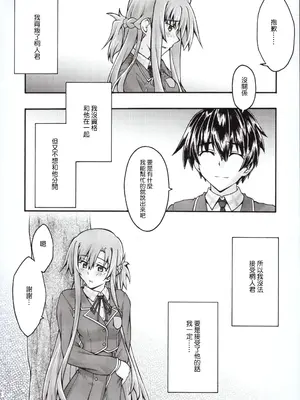 [sandglass (烏有あつの)] 堕チル -アスナ2- (ソードアート・オンライン) [阿南個人漢化]_0007