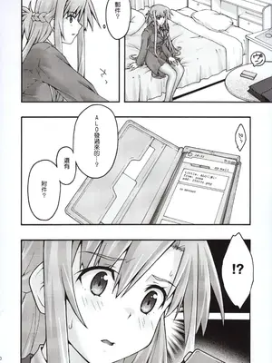 [sandglass (烏有あつの)] 堕チル -アスナ2- (ソードアート・オンライン) [阿南個人漢化]_0009