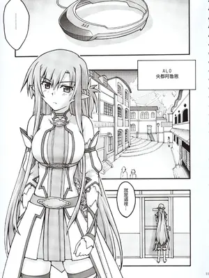 [sandglass (烏有あつの)] 堕チル -アスナ2- (ソードアート・オンライン) [阿南個人漢化]_0010